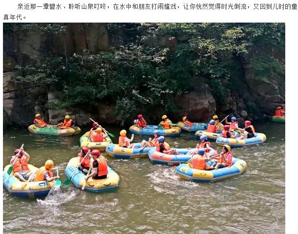 关山漂流——勇敢者的清凉游戏