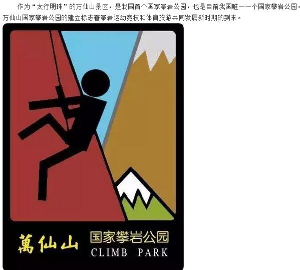 2017全国青少年攀岩夏令营在万仙山国家攀岩公园开营