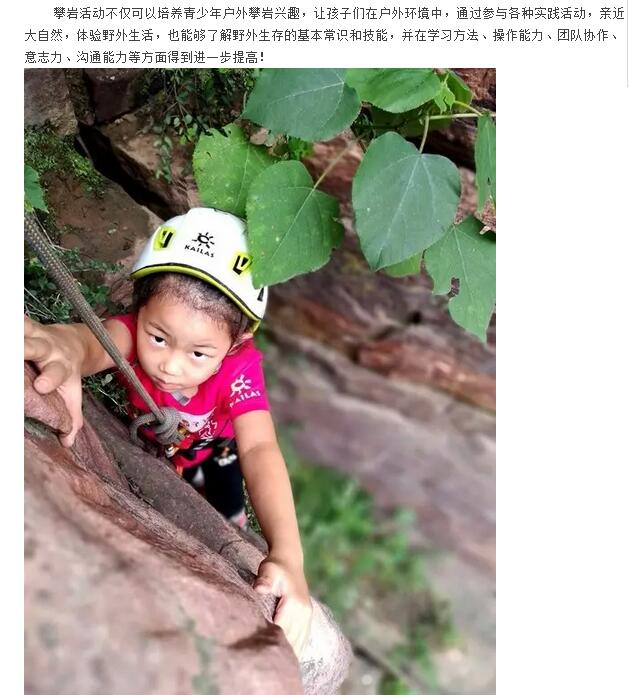 2017全国青少年攀岩夏令营在万仙山国家攀岩公园开营