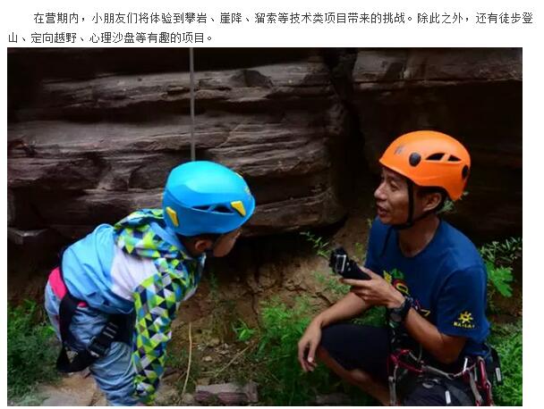 2017全国青少年攀岩夏令营在万仙山国家攀岩公园开营