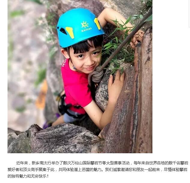 2017全国青少年攀岩夏令营在万仙山国家攀岩公园开营