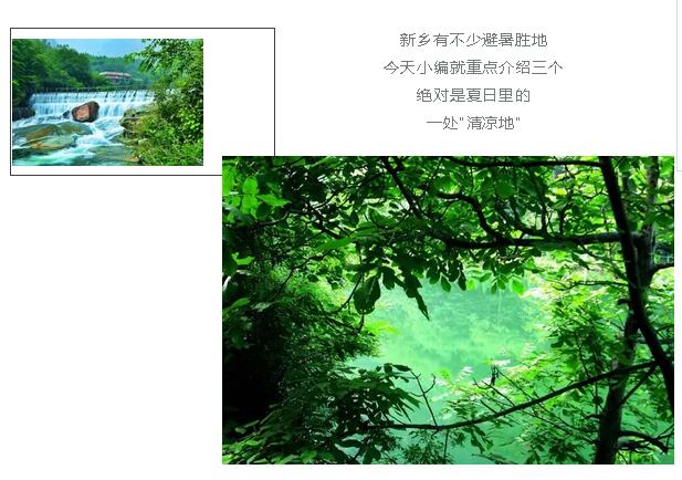 炎炎夏日，这里有一处“清凉地”