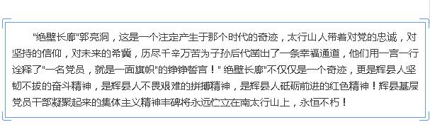 绝壁长廊：信仰·生命——乡亲乡情乡愁!