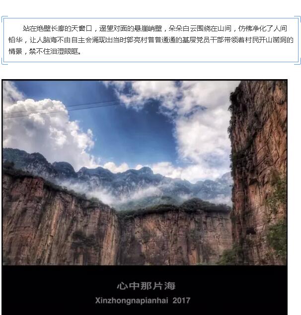 绝壁长廊：信仰·生命——乡亲乡情乡愁!
