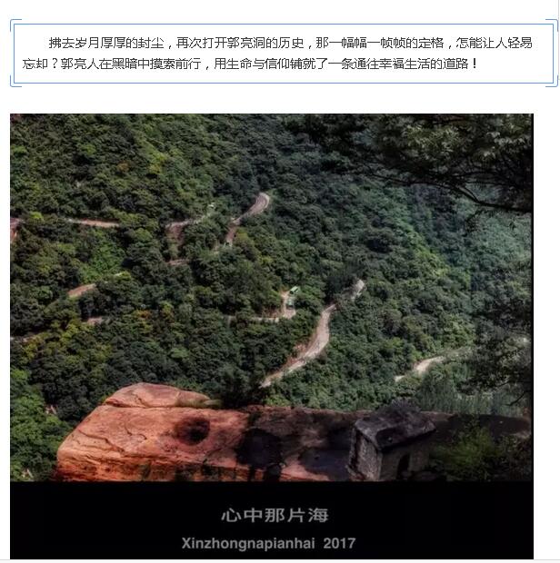 绝壁长廊：信仰·生命——乡亲乡情乡愁!