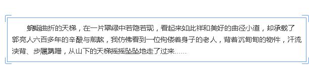 绝壁长廊：信仰·生命——乡亲乡情乡愁!