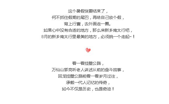 新乡南太行丨八月的这里，满足你对旅游的一切幻想！