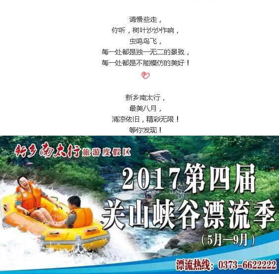 新乡南太行丨八月的这里，满足你对旅游的一切幻想！