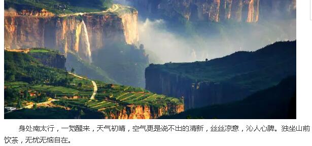 秋风已至，秋雨渐凉，人间最美南太行！