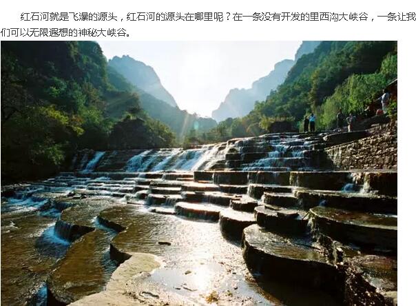 八月赏景八里沟，飞瀑流泉看个够！