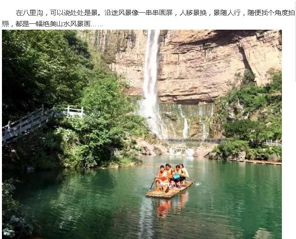 八月赏景八里沟，飞瀑流泉看个够！