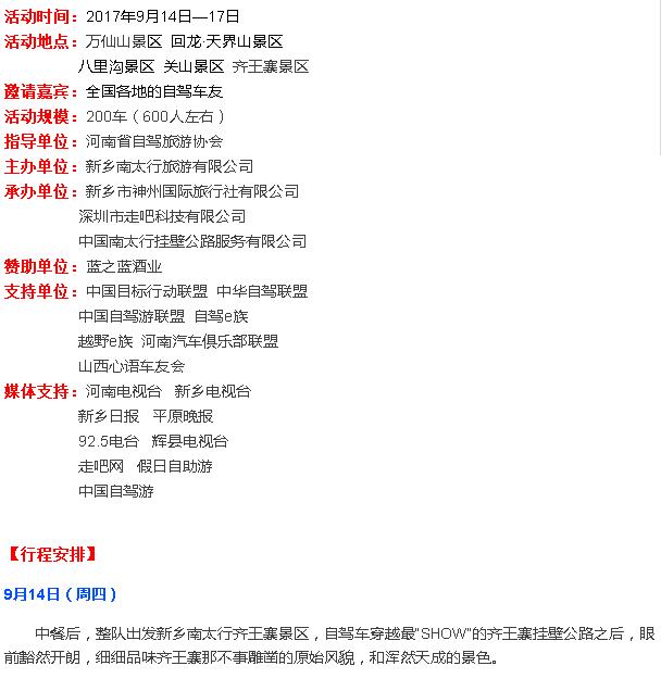 9月13日丨中国新乡南太行首届自驾旅游文化节即将火热来袭……