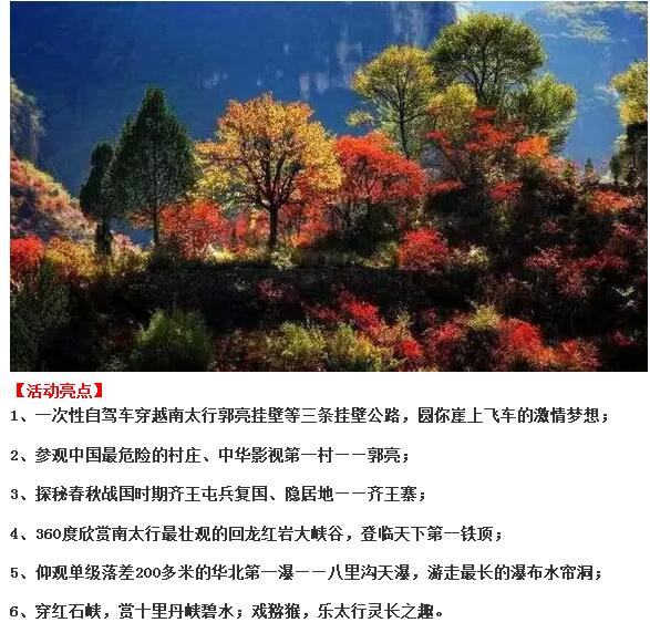 9月13日丨中国新乡南太行首届自驾旅游文化节即将火热来袭……