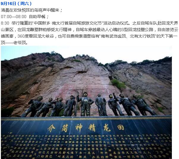 9月13日丨中国新乡南太行首届自驾旅游文化节即将火热来袭……