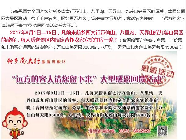 “远方的客人请您留下来” ——新乡南太行旅游集团派发超值大礼包