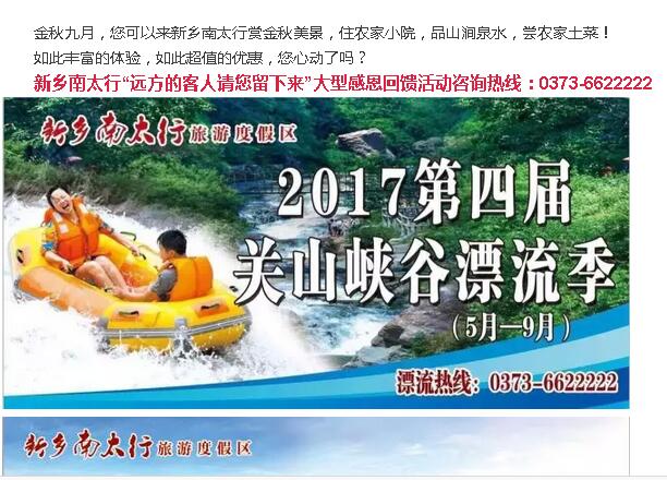 “远方的客人请您留下来” ——新乡南太行旅游集团派发超值大礼包