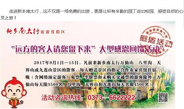 新乡南太行|金秋九月教师节,浓厚深情谢师恩 新乡南太行|金秋九月教师节,浓厚深情谢师恩