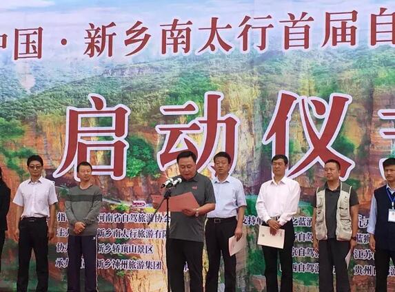 中国·新乡南太行首届自驾旅游文化节隆重开幕