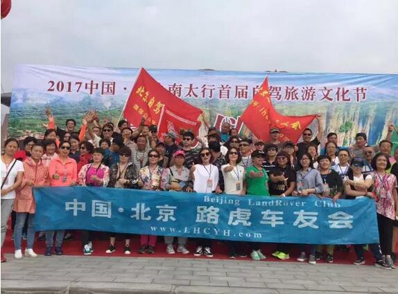 中国·新乡南太行首届自驾旅游文化节隆重开幕