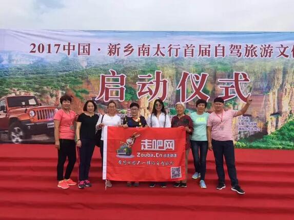 中国·新乡南太行首届自驾旅游文化节隆重开幕