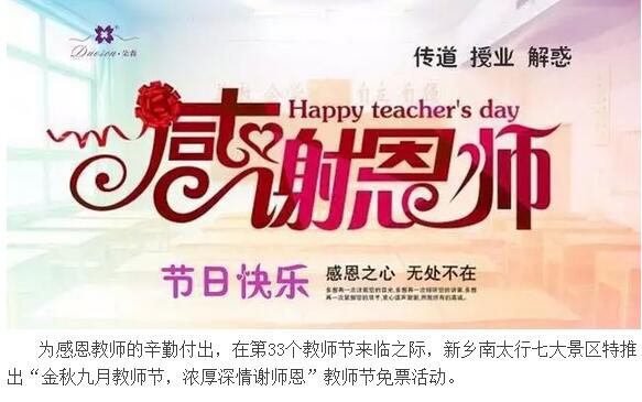 当教师节遇上云海奇观，你还有什么理由不来？