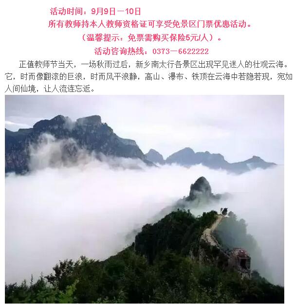 当教师节遇上云海奇观，你还有什么理由不来？