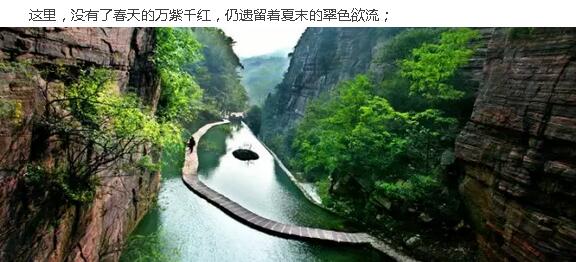 九月旅行，请到南太行！