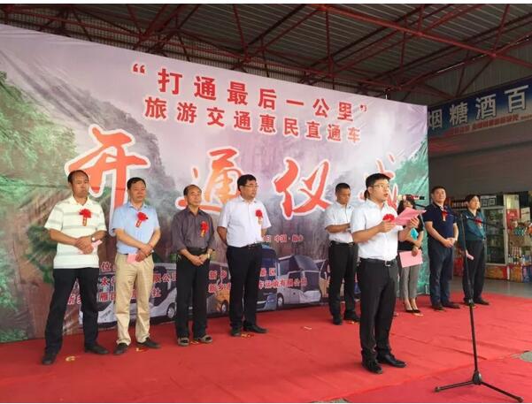 新乡南太行丨打通旅游“最后一公里”,惠民直通车开通仪式顺利举行 新乡南太行丨打通旅游“最后一公里”,惠民直通车开通仪式顺利举行