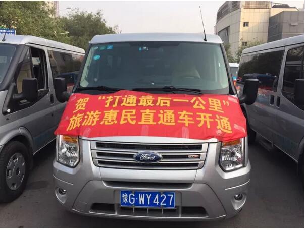 新乡南太行丨打通旅游“最后一公里”,惠民直通车开通仪式顺利举行 新乡南太行丨打通旅游“最后一公里”,惠民直通车开通仪式顺利举行