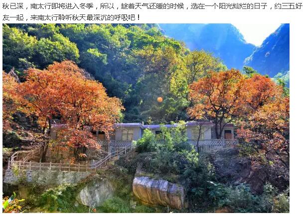 秋分至！南太行里天凉好个秋！