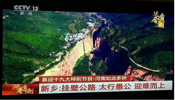 【十一特辑】大美太行，还看今朝