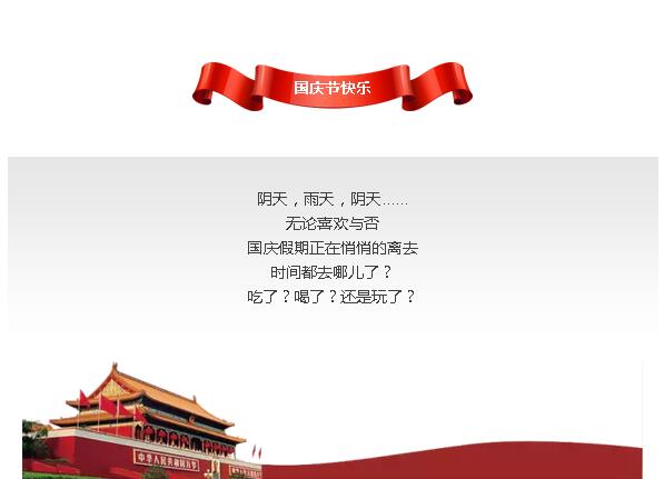 国庆假期余额不足，你还等什么......