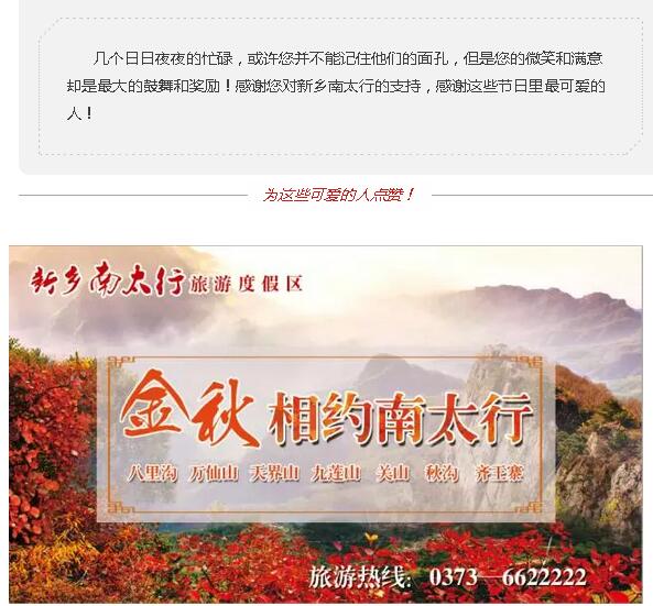 【十一特辑】情暖南太行，致最可爱的人