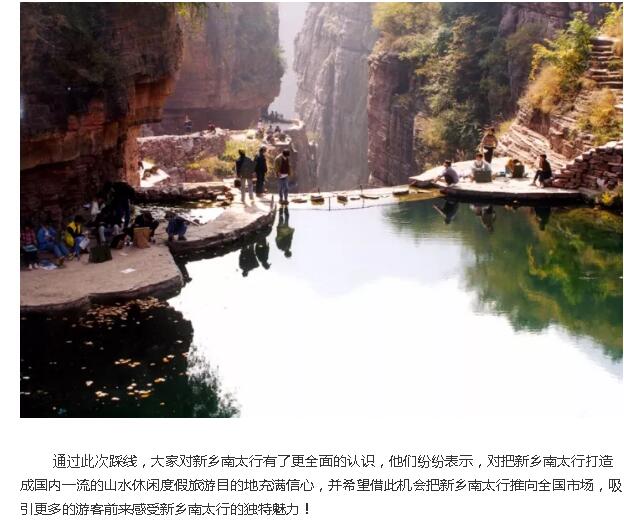 全国铁旅联盟旅行商新乡南太行踩线圆满成功