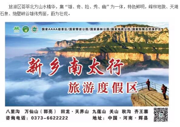 新乡南太行入选省级旅游度假区！