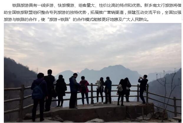 全国铁旅联盟旅行商新乡南太行踩线圆满成功