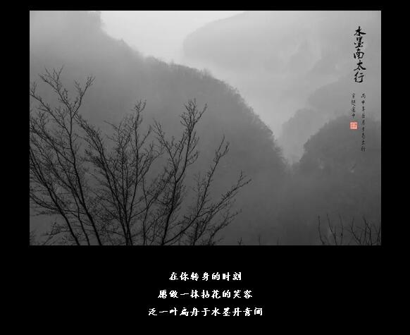 水墨南太行，诗中行，画中游