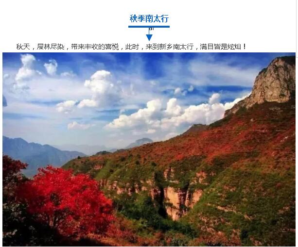 四季南太行，美景各不同