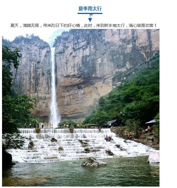 四季南太行，美景各不同