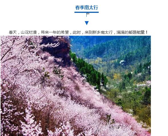 四季南太行，美景各不同