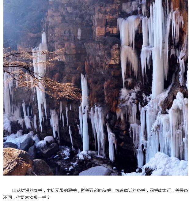 四季南太行，美景各不同