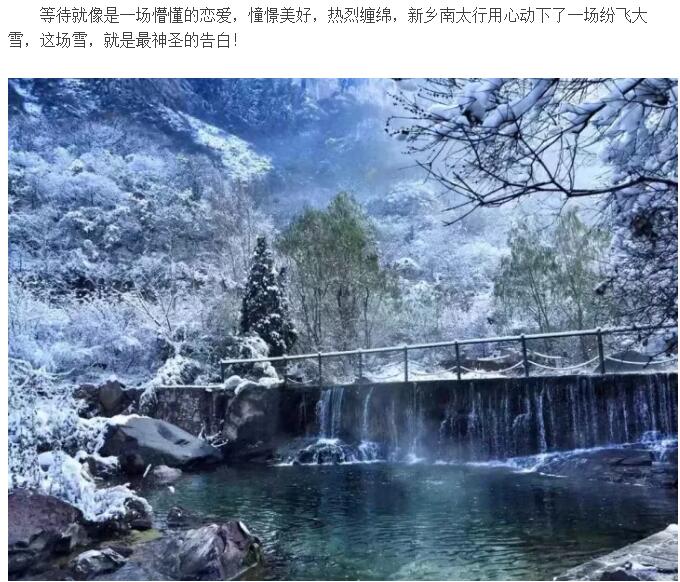 第一场雪，我要和你在新乡南太行浪漫邂逅