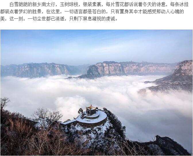 第一场雪，我要和你在新乡南太行浪漫邂逅