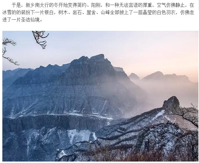 第一场雪，我要和你在新乡南太行浪漫邂逅