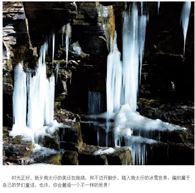 第一场雪，我要和你在新乡南太行浪漫邂逅