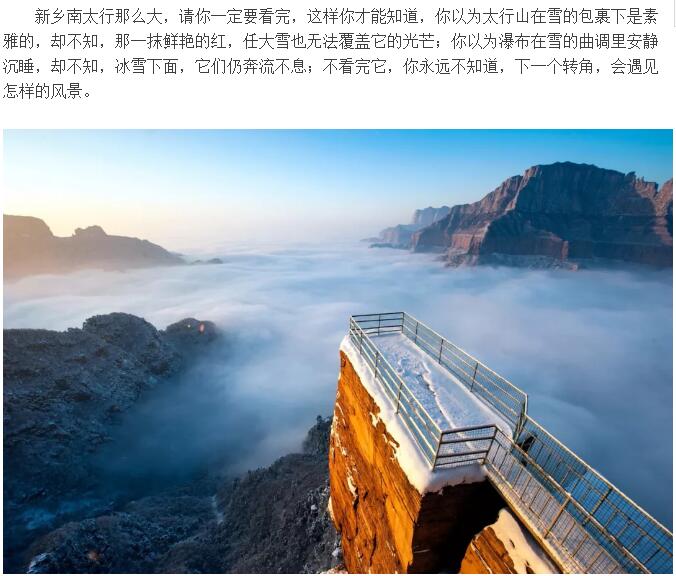 第一场雪，我要和你在新乡南太行浪漫邂逅