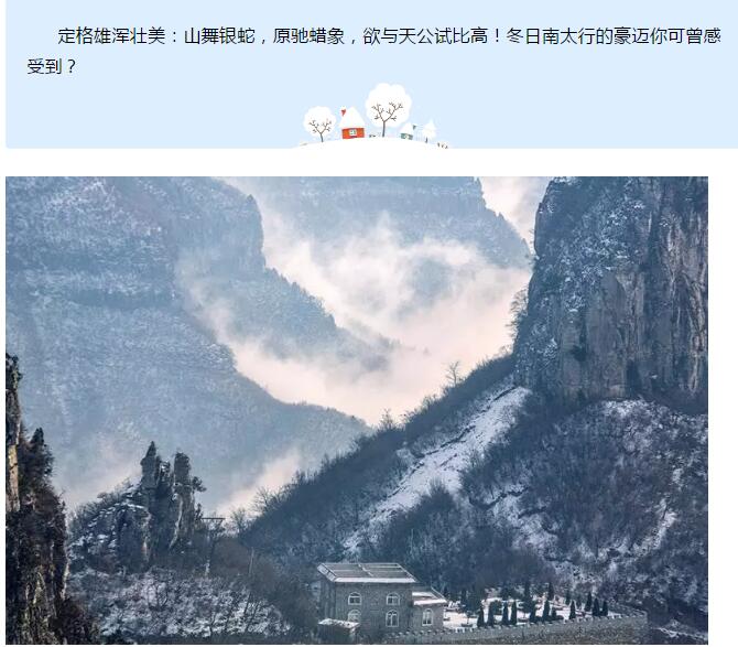 “冰川雾凇冬摄之旅”丨镜头下的南太行竟然美得这么不像话！