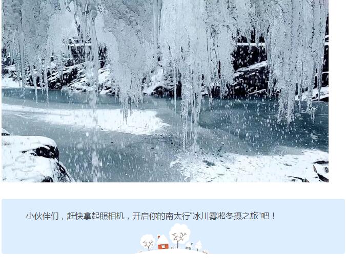 “冰川雾凇冬摄之旅”丨镜头下的南太行竟然美得这么不像话！