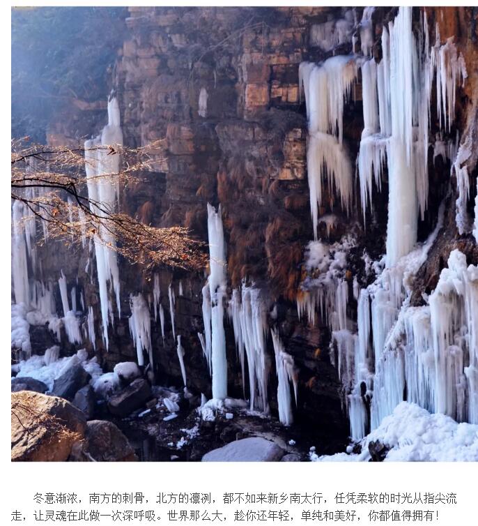 有一种美，叫雪后的新乡南太行……
