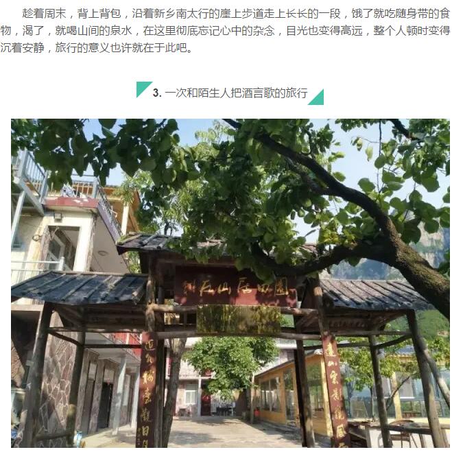 旅行的意义丨来新乡南太行必须有的旅行体验